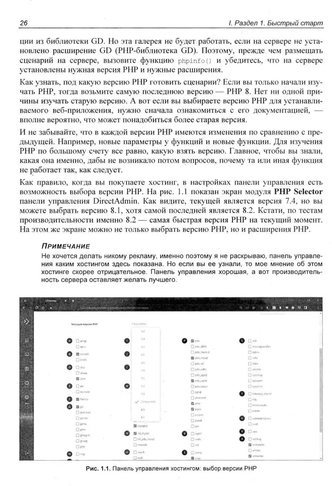 Разработка веб-приложений на PHP 8