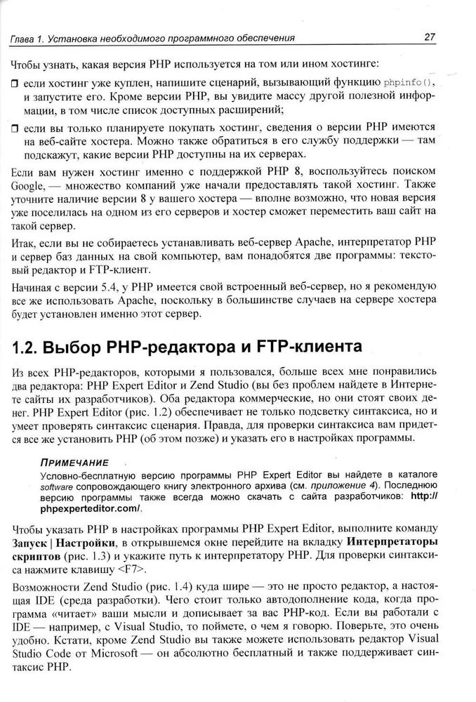 Разработка веб-приложений на PHP 8