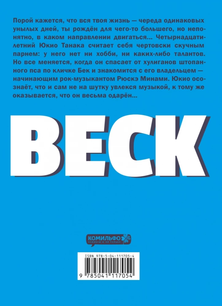 BECK. Austrumu Ugunīgā Grupa. Grāmata 1