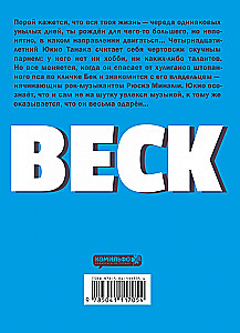 BECK. Austrumu Ugunīgā Grupa. Grāmata 1