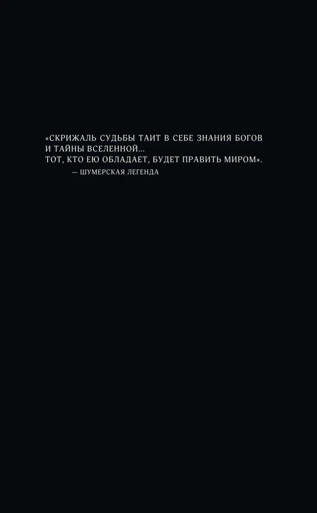 Леди Механика. Скрижаль Судьбы