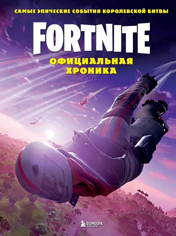 Fortnite. Oficiālā hronika. Visepiskākie notikumi karaliskajā cīņā