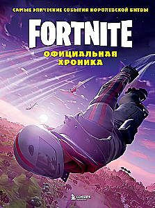 Fortnite. Oficiālā hronika. Visepiskākie notikumi karaliskajā cīņā