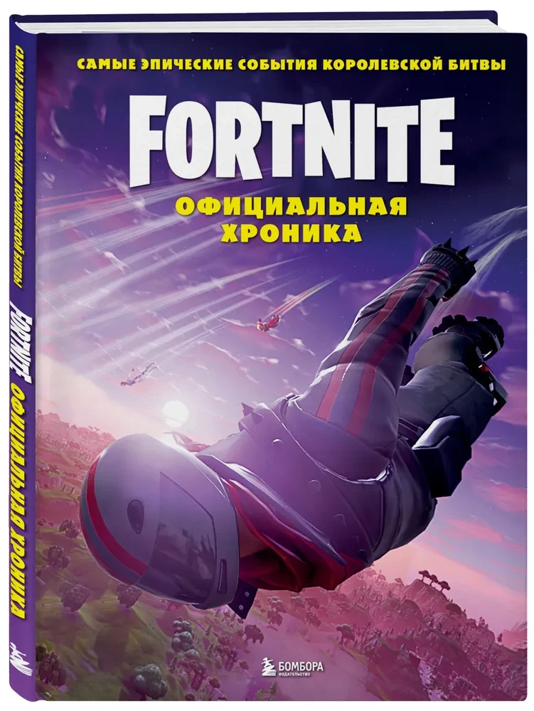 Fortnite. Oficiālā hronika. Visepiskākie notikumi karaliskajā cīņā