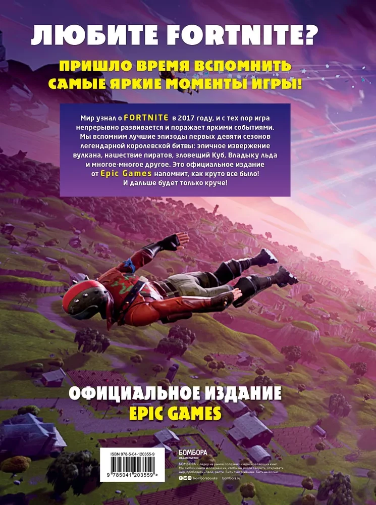Fortnite. Oficiālā hronika. Visepiskākie notikumi karaliskajā cīņā