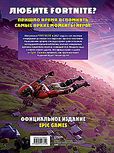 Fortnite. Oficiālā hronika. Visepiskākie notikumi karaliskajā cīņā