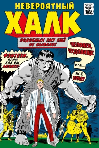 Marvel klasika. Neticami Hulk