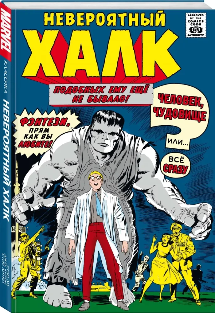 Marvel klasika. Neticami Hulk