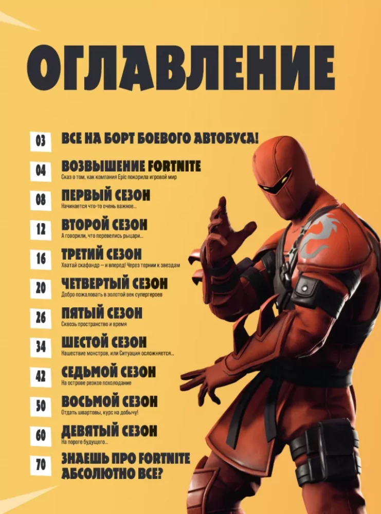 Fortnite. Oficiālā hronika. Visepiskākie notikumi karaliskajā cīņā