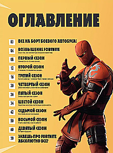 Fortnite. Oficiālā hronika. Visepiskākie notikumi karaliskajā cīņā