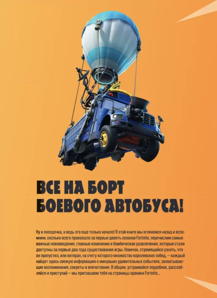 Fortnite. Oficiālā hronika. Visepiskākie notikumi karaliskajā cīņā