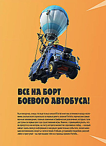 Fortnite. Oficiālā hronika. Visepiskākie notikumi karaliskajā cīņā