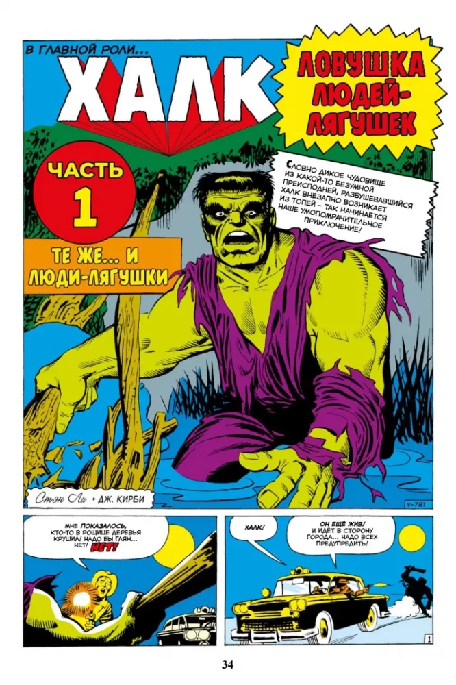 Marvel klasika. Neticami Hulk