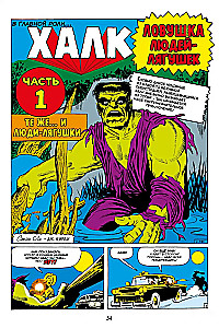 Marvel klasika. Neticami Hulk