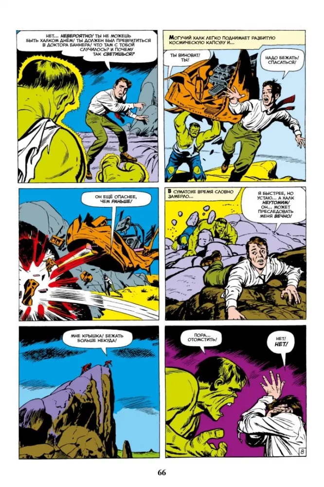 Marvel klasika. Neticami Hulk