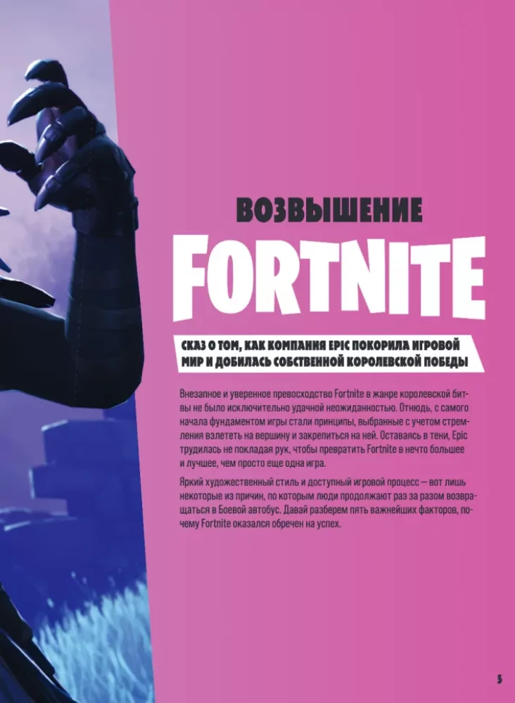 Fortnite. Oficiālā hronika. Visepiskākie notikumi karaliskajā cīņā