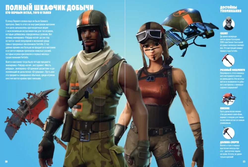 Fortnite. Oficiālā hronika. Visepiskākie notikumi karaliskajā cīņā