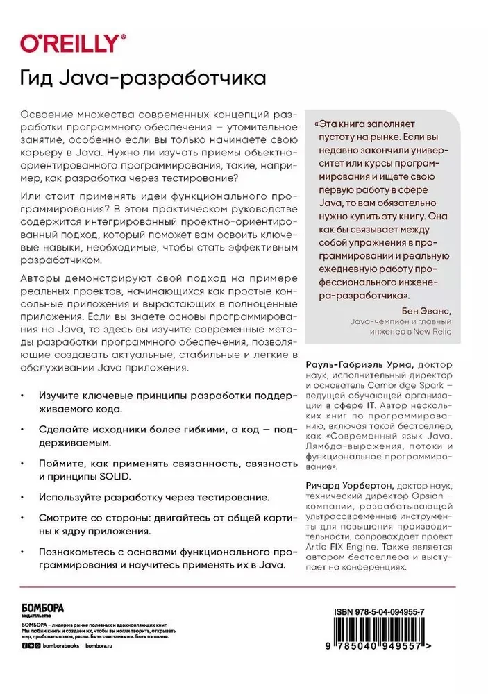 Гид Java-разработчика. Проектно-ориентированный подход