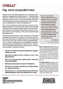 Гид Java-разработчика. Проектно-ориентированный подход
