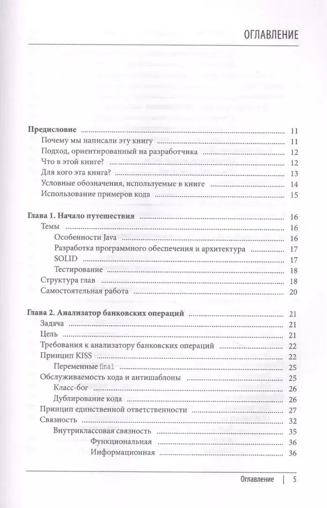 Гид Java-разработчика. Проектно-ориентированный подход