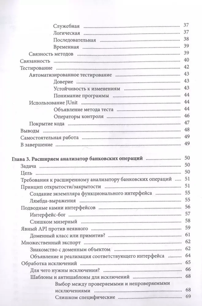 Гид Java-разработчика. Проектно-ориентированный подход