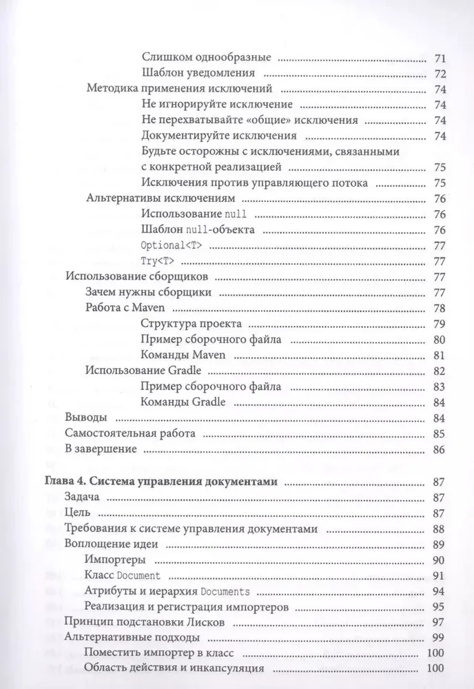 Гид Java-разработчика. Проектно-ориентированный подход