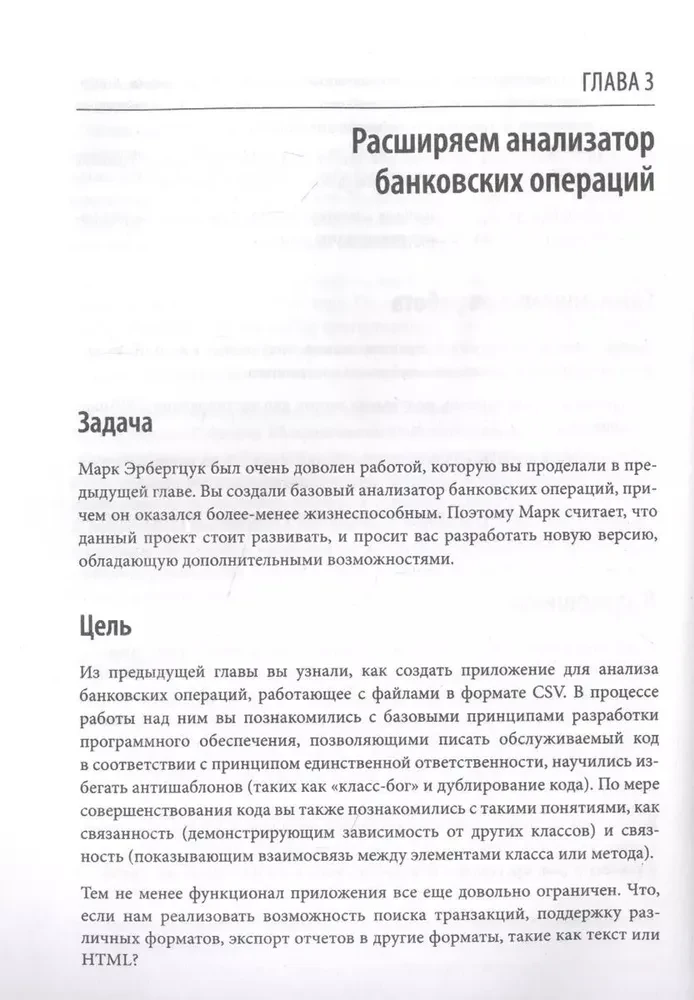 Гид Java-разработчика. Проектно-ориентированный подход