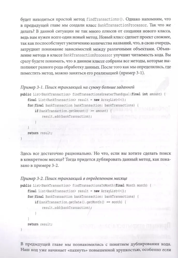 Гид Java-разработчика. Проектно-ориентированный подход