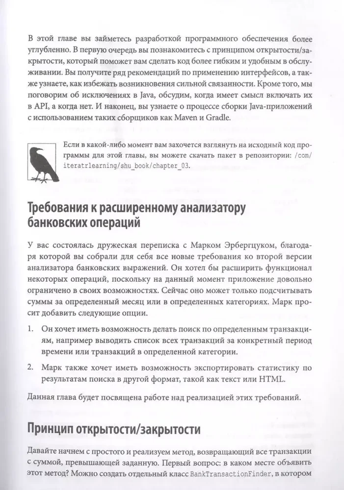Гид Java-разработчика. Проектно-ориентированный подход