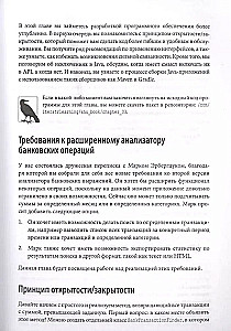 Гид Java-разработчика. Проектно-ориентированный подход