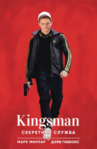 Kingsman. Slepens dienests