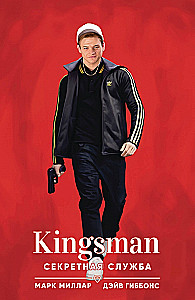Kingsman. Slepens dienests