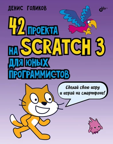 42 projekti Scratch 3 jaunajiem programmētājiem
