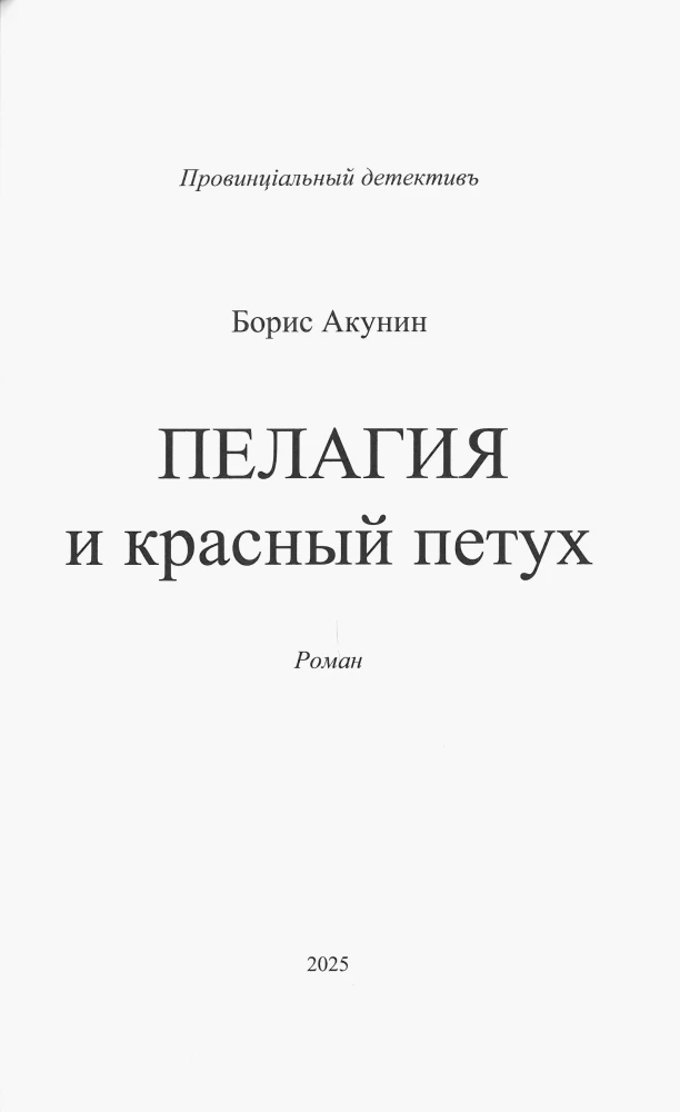 Пелагия и красный петух (с расшифровкой)