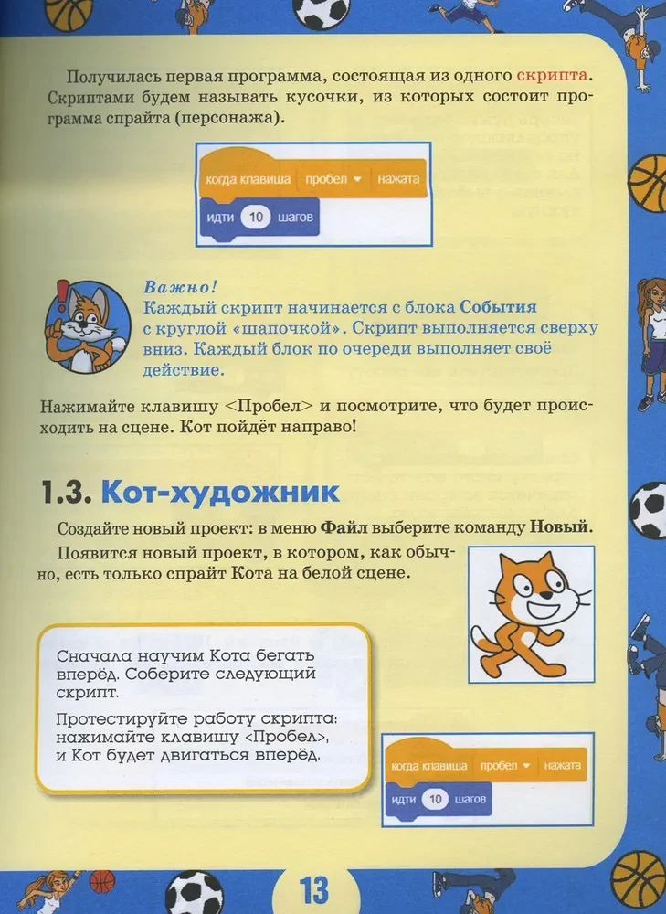 42 проекта на Scratch 3 для юных программистов