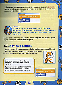 42 проекта на Scratch 3 для юных программистов
