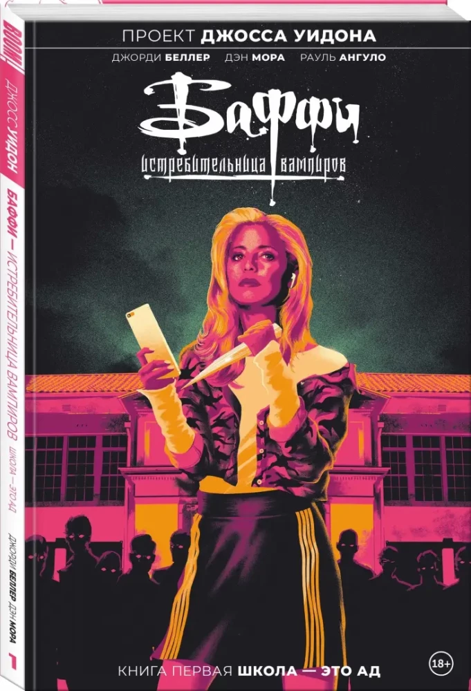 Baifija — vampīru medniece. 1. sējums. Skola — tas ir ellē
