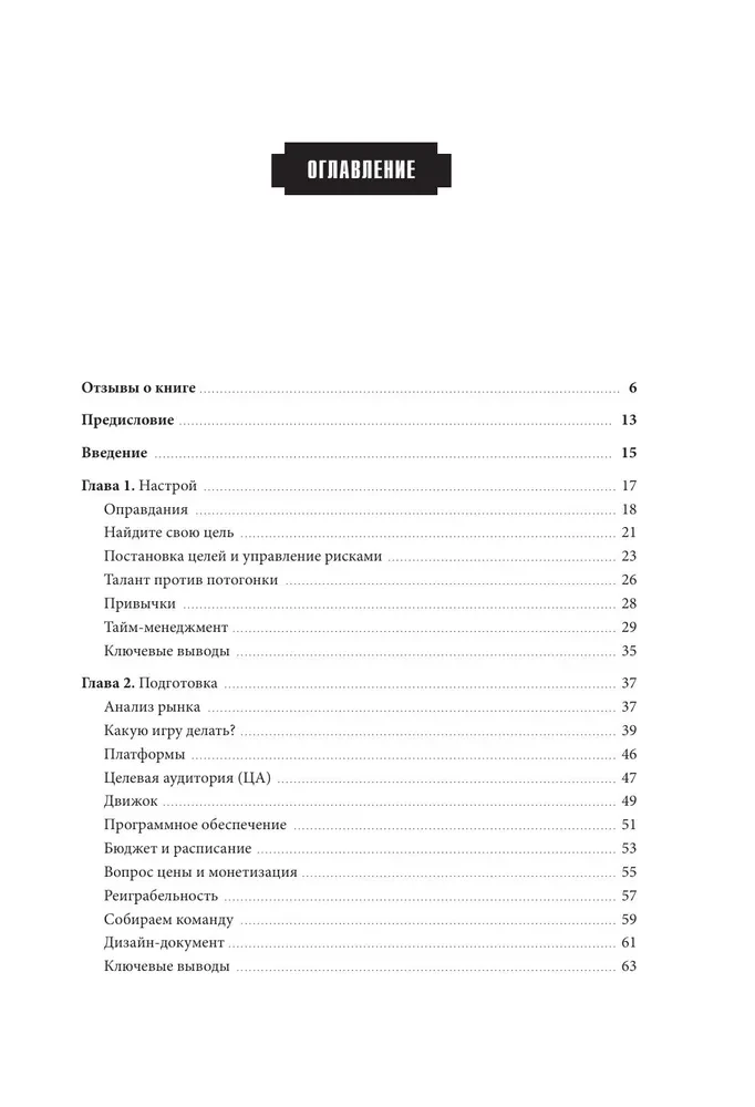 Основы создания успешных инди-игр от идеи до публикации. Советы начинающим разработчикам