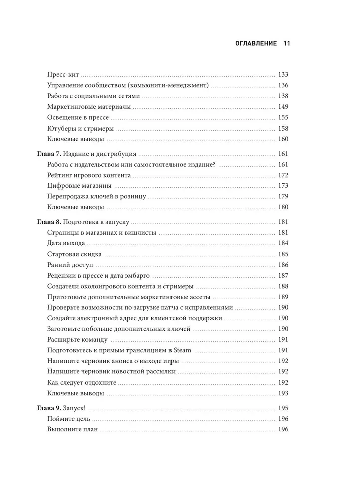 Основы создания успешных инди-игр от идеи до публикации. Советы начинающим разработчикам