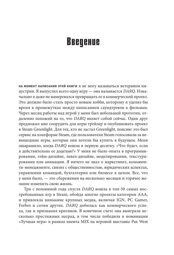 Основы создания успешных инди-игр от идеи до публикации. Советы начинающим разработчикам