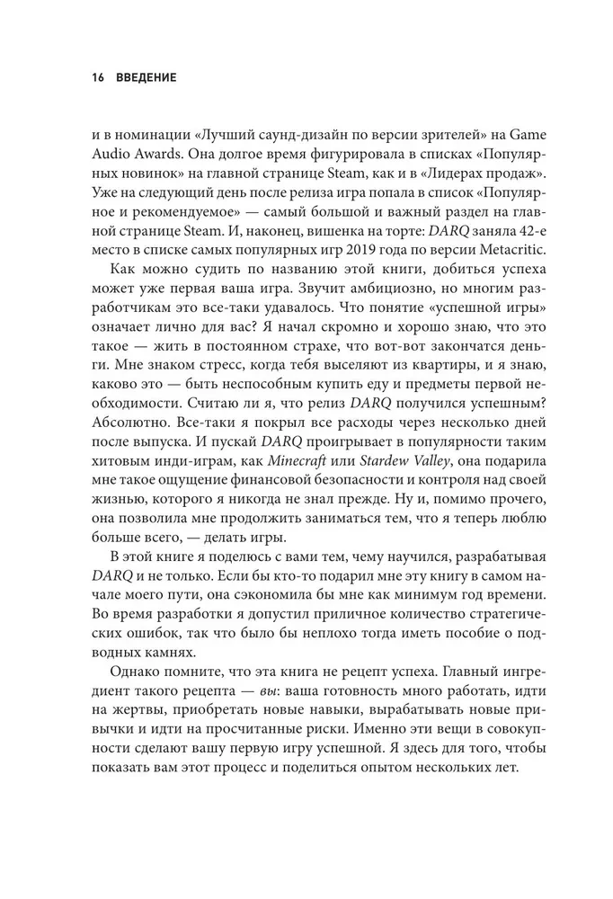 Основы создания успешных инди-игр от идеи до публикации. Советы начинающим разработчикам