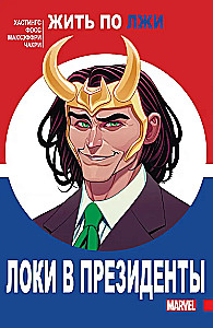 Loki prezidenta amatā