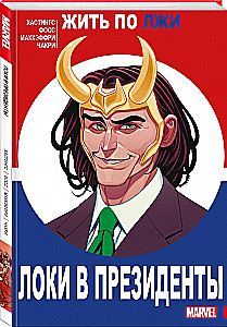 Loki prezidenta amatā