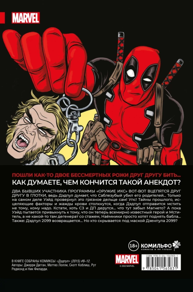 Dēdpuls. Vislielākais komikss pasaulē! 3. sējums. Dēdpuls pret Zobenzobu