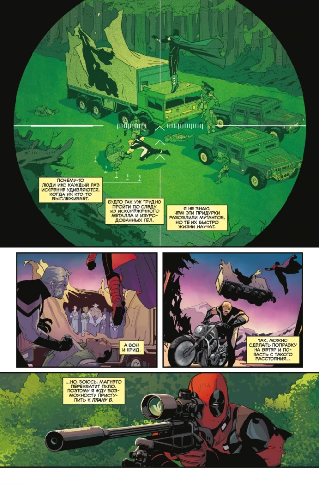 Dēdpuls. Vislielākais komikss pasaulē! 3. sējums. Dēdpuls pret Zobenzobu