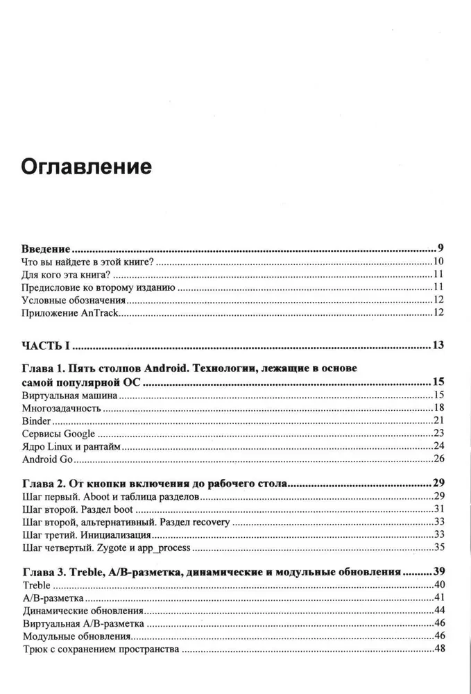Android глазами хакера