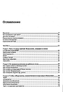Android глазами хакера