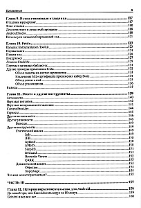 Android глазами хакера