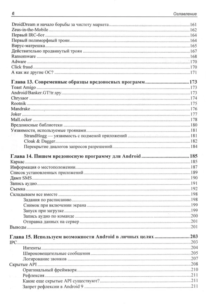 Android глазами хакера