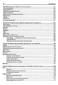 Android глазами хакера